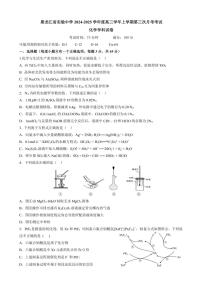 2024～2025学年黑龙江省实验中学高三(上)第三次月考化学试卷(含答案)