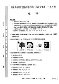 2024～2025学年安徽省蚌埠市固镇县毛钽厂实验中学高一(上)12月月考化学试卷(含答案)