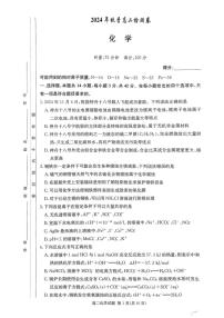 2024～2025学年湖南省部分名校高二(上)12月联考化学试卷(含答案)