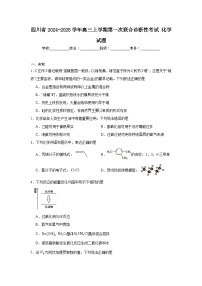 四川省2024-2025学年高三上学期第一次联合诊断性考试化学试题