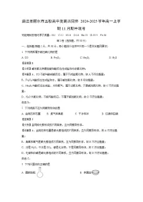 2024~2025学年浙江省丽水市五校高中发展共同体高一上学期11月期中联考化学试卷(解析版)