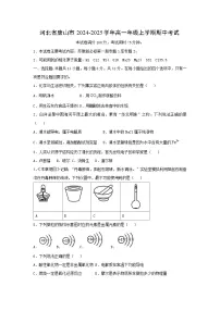 2024~2025学年河北省唐山市高一年级上学期期中考试化学试卷