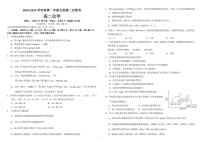 广东省东莞市五校联考2024-2025学年高二上学期12月期中化学试题