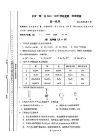 北京市第一零一中学2024-2025学年高一上学期11月统练 化学试题