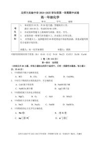 北京市北京师范大学附属实验中学2024-2025学年高一上学期期中考试+化学试题