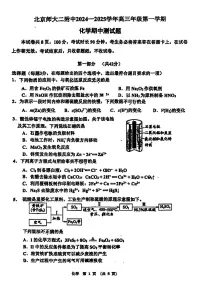 北京市北师大二附中2024-2025学年高三上期中化学试题+