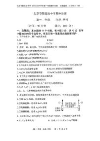 北京市陈经纶中学2024-2025学年高一上学期期中考试+化学试题