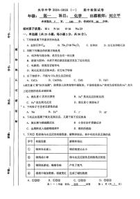 北京市大兴区兴华中学2024-2025学年高一上学期期中考试+化学试题