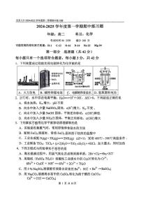 北京市第八中学2024-2025学年高二上学期期中考试化学试题