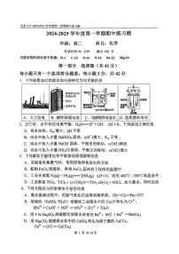 北京市第八中学2024-2025学年高二上学期期中考试化学试题