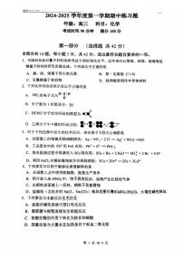 北京市第八中学2024-2025学年高三上学期期中考试+化学试题