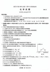重庆市南开中学校2025届高三上学期高考第四次质量检测化学试题（含答案）