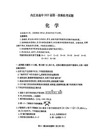 四川省内江市高三上学期高考第一次模拟考试化学试题