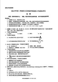 浙江省县域教研联盟2025届高三摸底考试化学+答案
