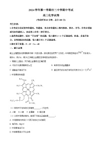 上海市第二中学2024-2025学年高三上学期期中考试化学试卷（原卷版）-A4