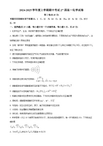 辽宁省鞍山市第一中学2024-2025学年高一上学期期中考试化学试卷（原卷版）-A4