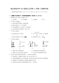 2025届12浙江省绍兴市高三(上)11月第一次模拟考试(图片版)化学试卷