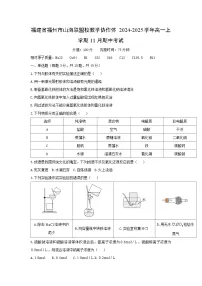 2024-2025学年福建省福州市山海联盟校教学协作体高一(上)11月期中考试化学试卷