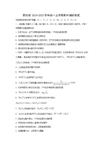 2024-2025学年四川省高一(上)期中调研测试化学试卷