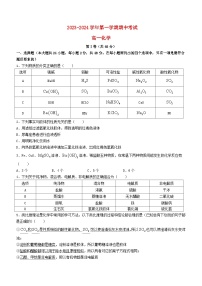 北京市2023_2024学年高一化学上学期期中试题无答案