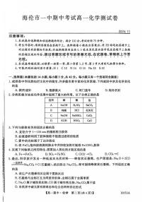 黑龙江省绥化市某校2024-2025学年高一上学期期中考试 化学试卷