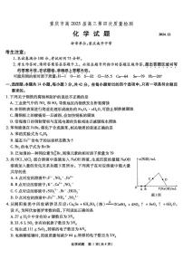 2025届重庆南开中学校高三上学期12月月考化学试题+答案
