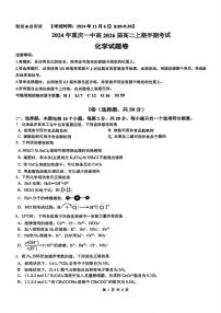 重庆市第一中学2024-2025学年高二上学期化学期中考试试卷