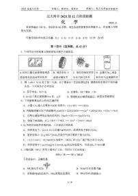 2024北京北大附中高三(上)12月月考化学试题