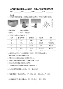 山西省三晋卓越联盟2025届高三上学期10月质量检测化学试卷(含答案)