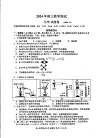 浙江省嘉兴市2024-2025学年高三上学期12月教学测试（一模）化学试卷