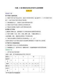 2025届高考化学二轮复习：专题二十四 物质的结构与性质和元素周期律  教案