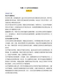 2025届高考化学二轮复习：专题三十 化学反应原理综合  教案