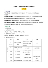 2025届高考化学二轮复习：专题十二 物质的检验和鉴别与除杂综合 教案