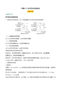 2025届高考化学二轮复习：专题十八 化学反应的热效应  教案