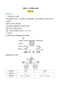 2025届高考化学二轮复习：专题十九 化学能与电能 教案
