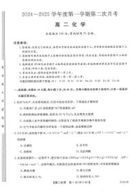 甘肃省多校2024-2025学年高二上学期12月第二次联考 化学试卷