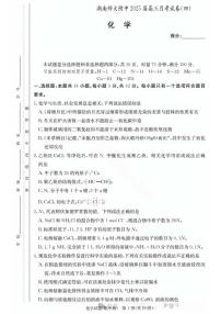 湖南师大附中2025届高三12月月考试卷四化学试卷含答案详解