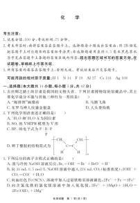 安徽省名校2024届高三上学期期末测试化学试卷（PDF版，含解析）