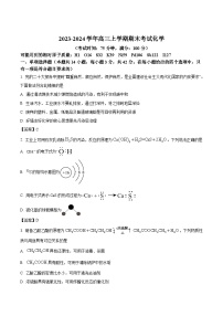河北省保定市部分高中2024届高三上学期1月期末考试（二）化学试卷