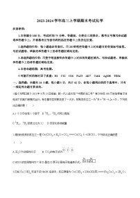 河北省廊坊市部分高中2024届高三上学期期末考试化学试卷（含部分解析）