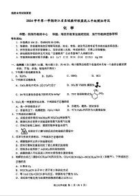 2025届浙江省县域教研联盟高三上学期12月高考模拟考试化学试卷（附参考答案）