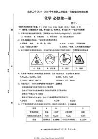 2024～2025学年北京市第二中学高一(上)期中化学试卷(含答案)