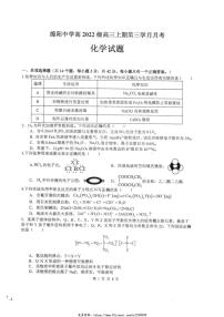 2025届四川省绵阳中学2024～高三(上)12月第三学月月考化学试卷(含答案)