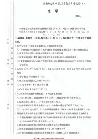 2024～2025学年湖南师大附中高三(上)12月月考试卷四化学试卷(含答案)