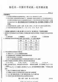 2024～2025学年黑龙江省绥化市某校高一(上)期中化学试卷(无答案)