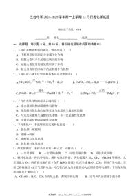 2024～2025学年四川省绵阳市三台中学高一(上)12月月考化学试卷(含答案)