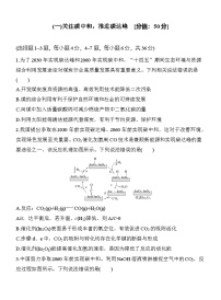 (一)关注碳中和，推进碳达峰  （含答案）-2025年高考化学考前特训