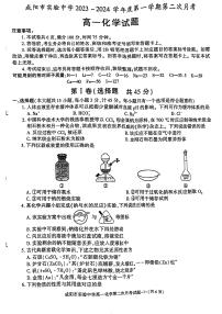 陕西省咸阳市2023_2024学年高一化学上学期期中试题pdf无答案