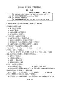 北京市海淀区教师进修学校附属实验学校2024-2025学年高一上学期期中考试++化学试题