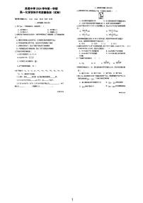 上海市吴淞中学2024-2025学年高一上学期月考质量检测化学试卷+